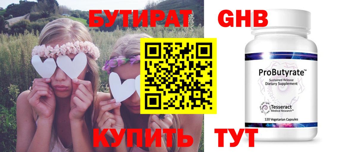 БУТИРАТ Butirat Усть-Джегута