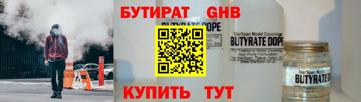 Усть-Джегута  Бутират  Вход с VPN  БУТИРАТ Butirat 
