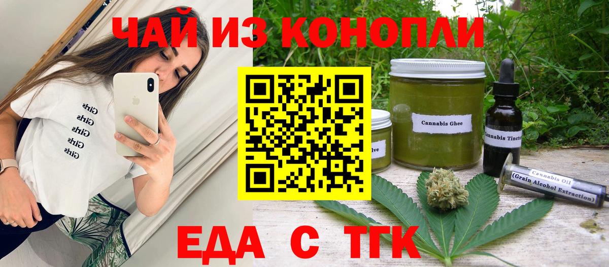 Усть-Джегута  Еда ТГК конопля  Вход с VPN 