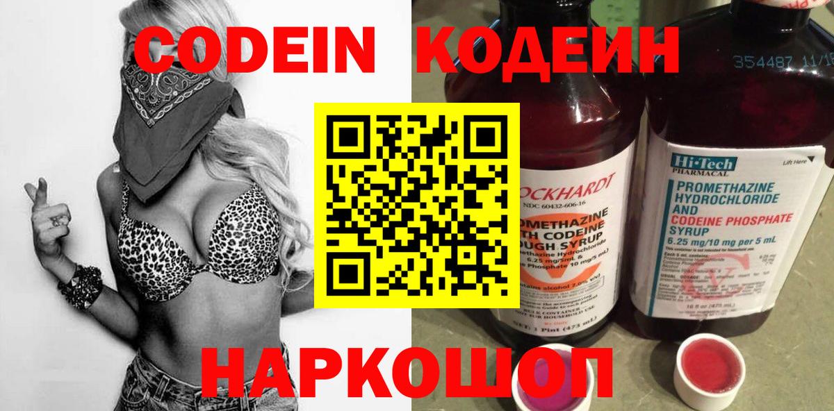Кодеиновый сироп Lean напиток Lean (лин)  Вход с VPN  Усть-Джегута  Кодеиновый сироп Lean Purple Drank 