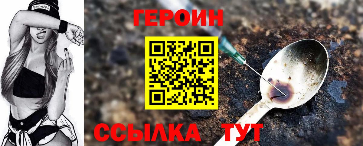 ГЕРОИН герыч Усть-Джегута