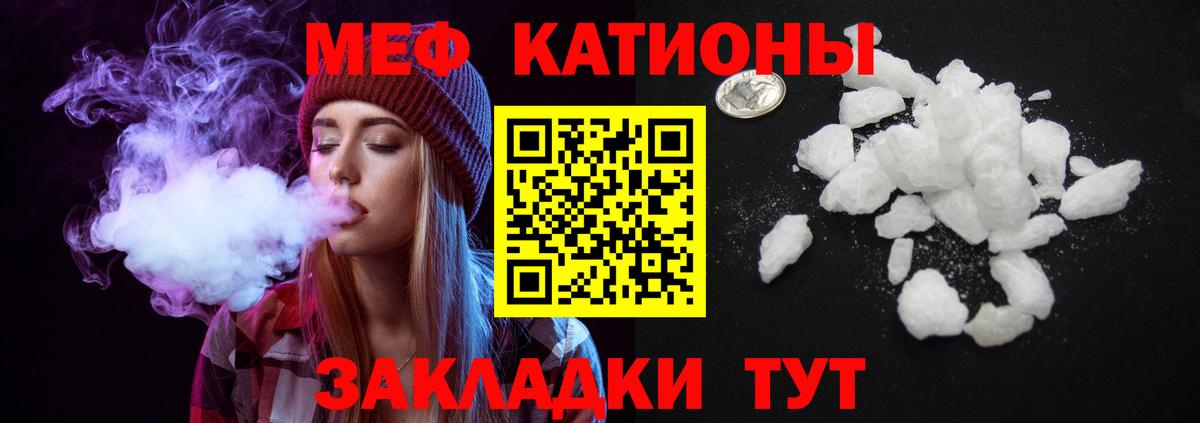 Мефедрон кристаллы  МЯУ-МЯУ кристаллы  Мефедрон  Вход с VPN  Усть-Джегута 