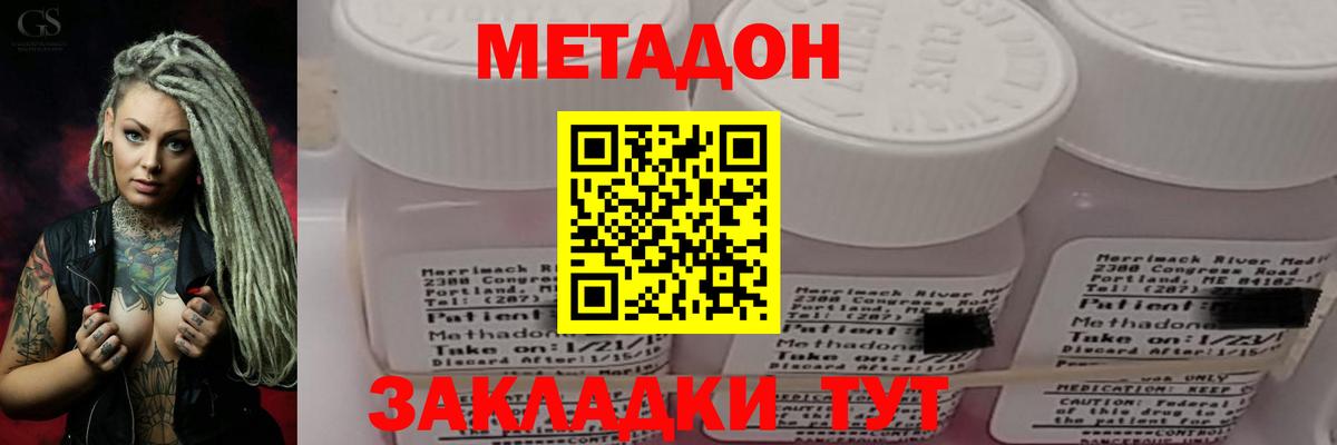 Усть-Джегута  Метадон кристалл  МЕТАДОН мёд  Вход с VPN 